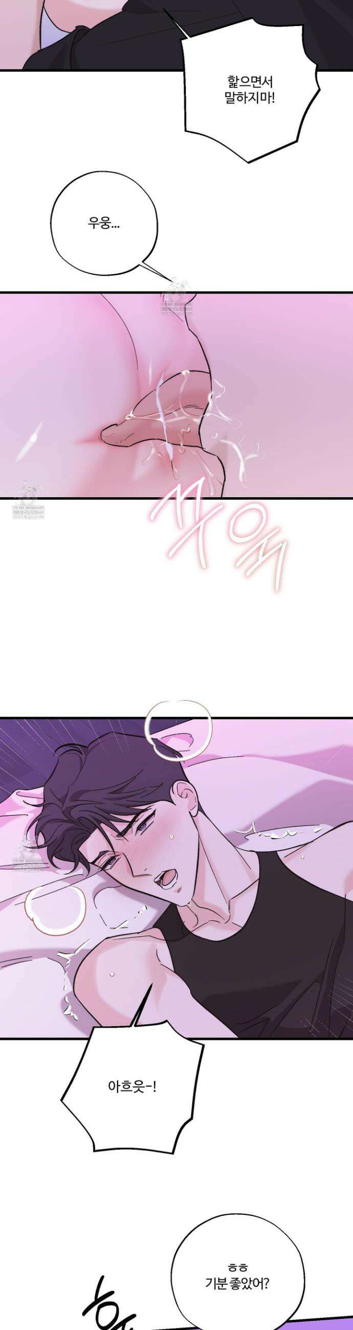 임시 연애 경보 32화 11