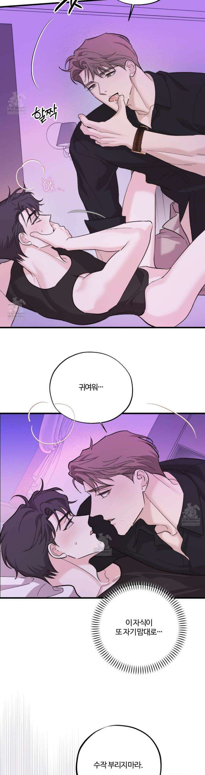임시 연애 경보 32화 12