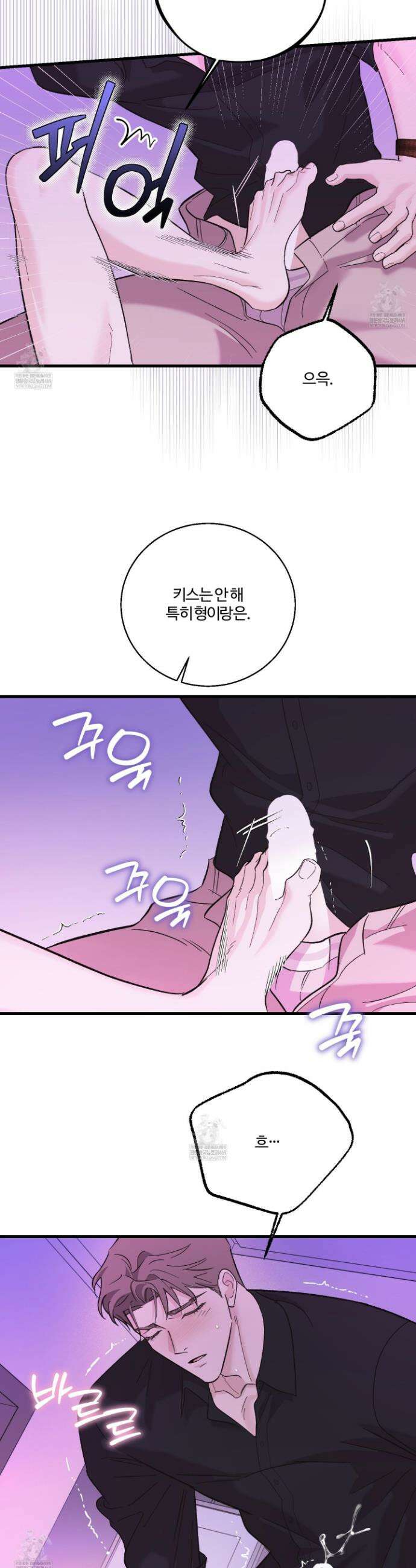 임시 연애 경보 32화 13
