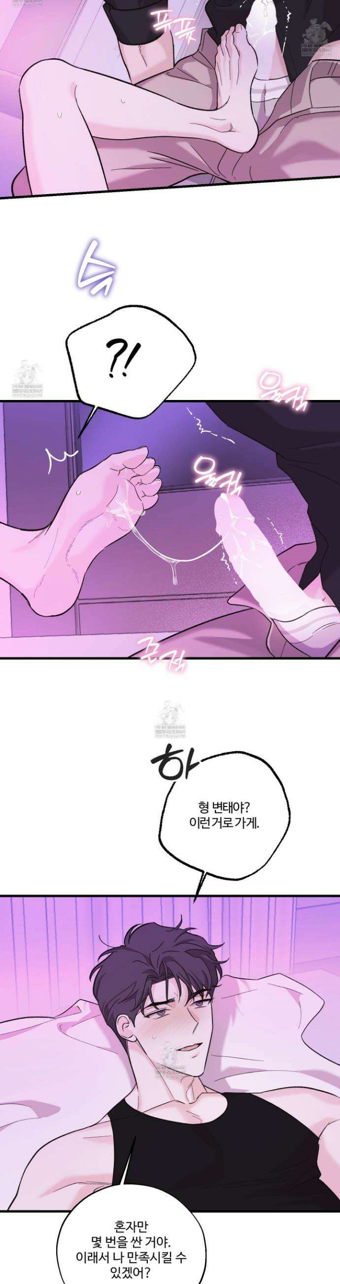 임시 연애 경보 32화 14