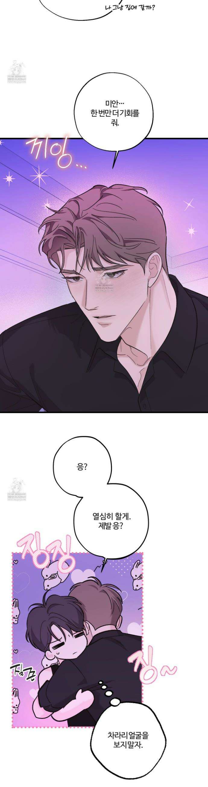임시 연애 경보 32화 15