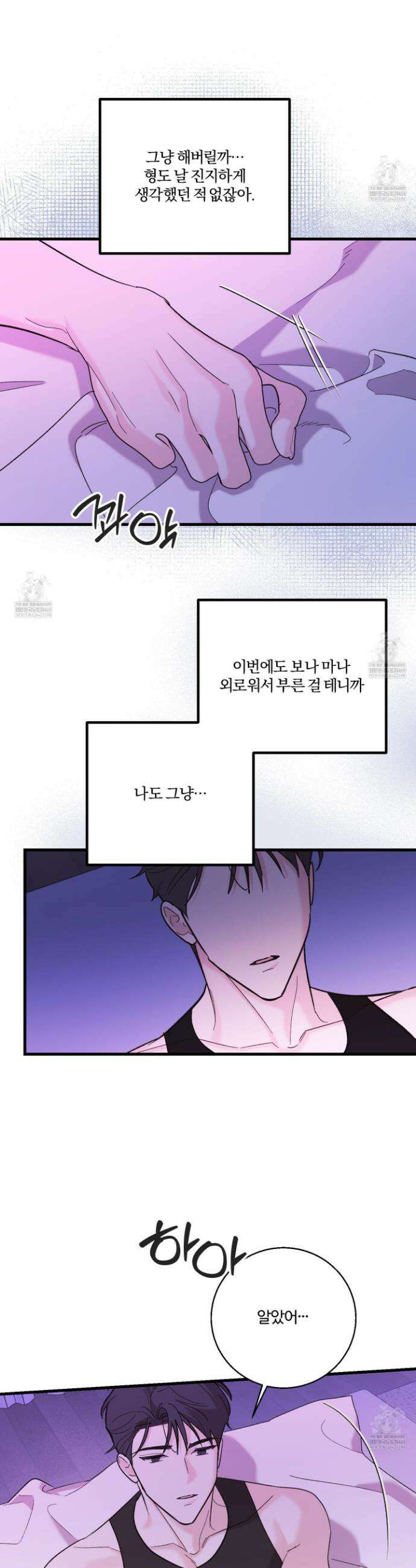 임시 연애 경보 32화 16