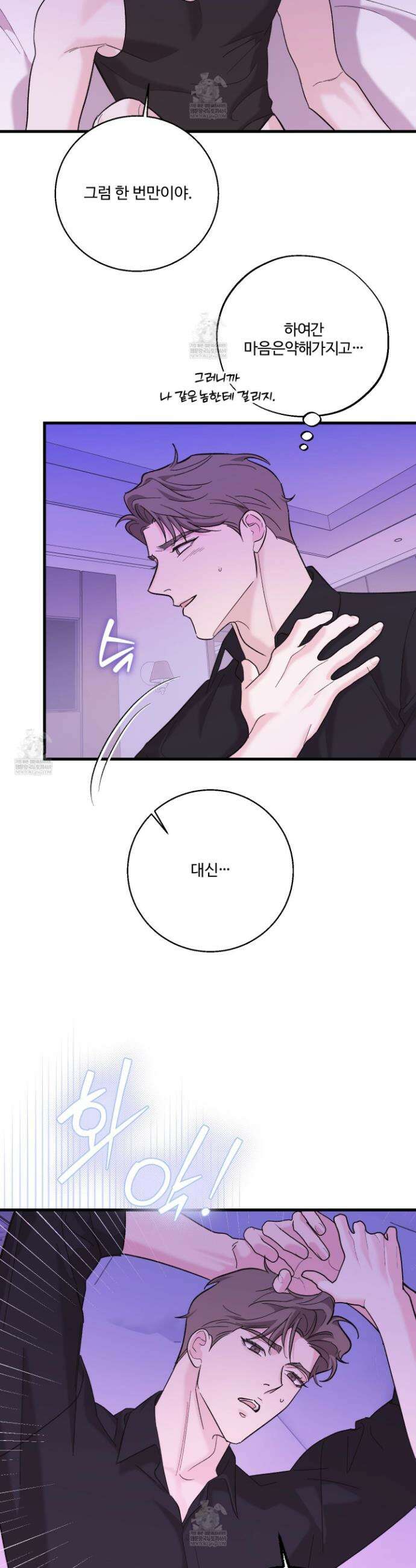 임시 연애 경보 32화 17