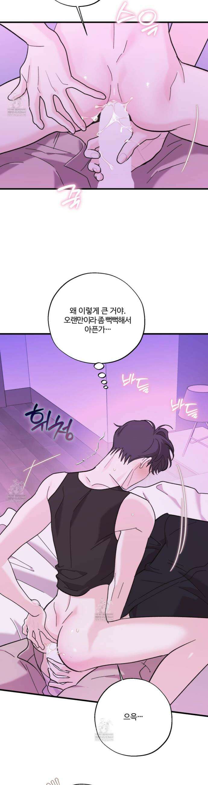 임시 연애 경보 32화 20