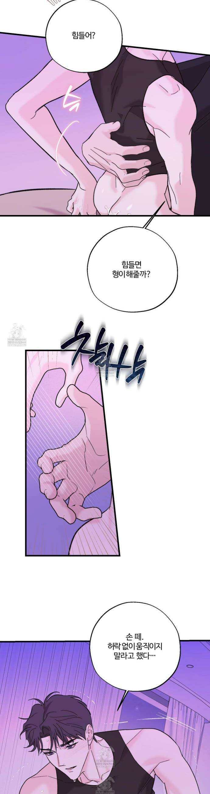 임시 연애 경보 32화 21