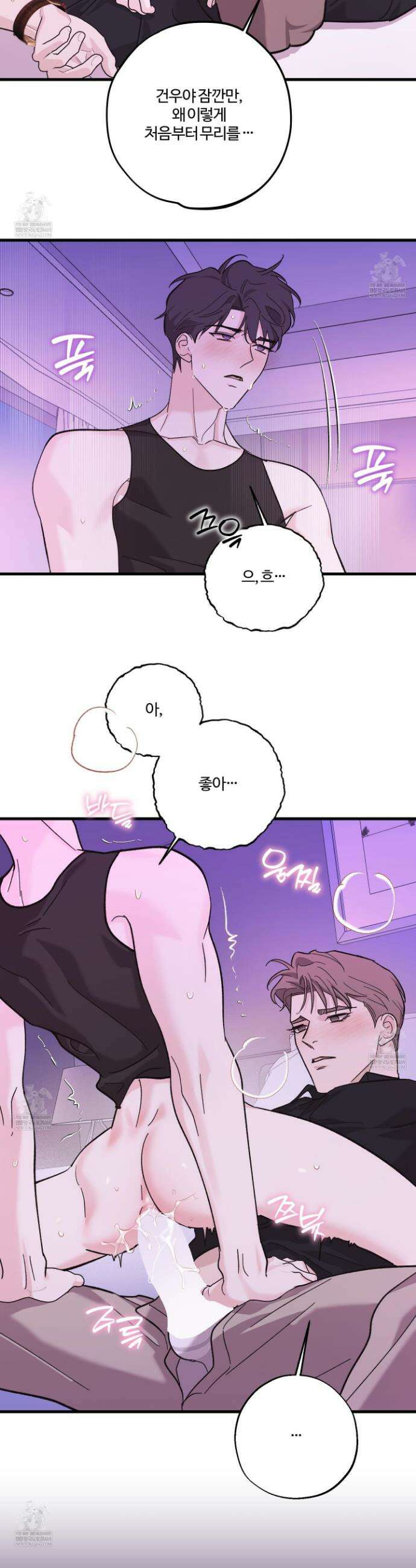 임시 연애 경보 32화 25
