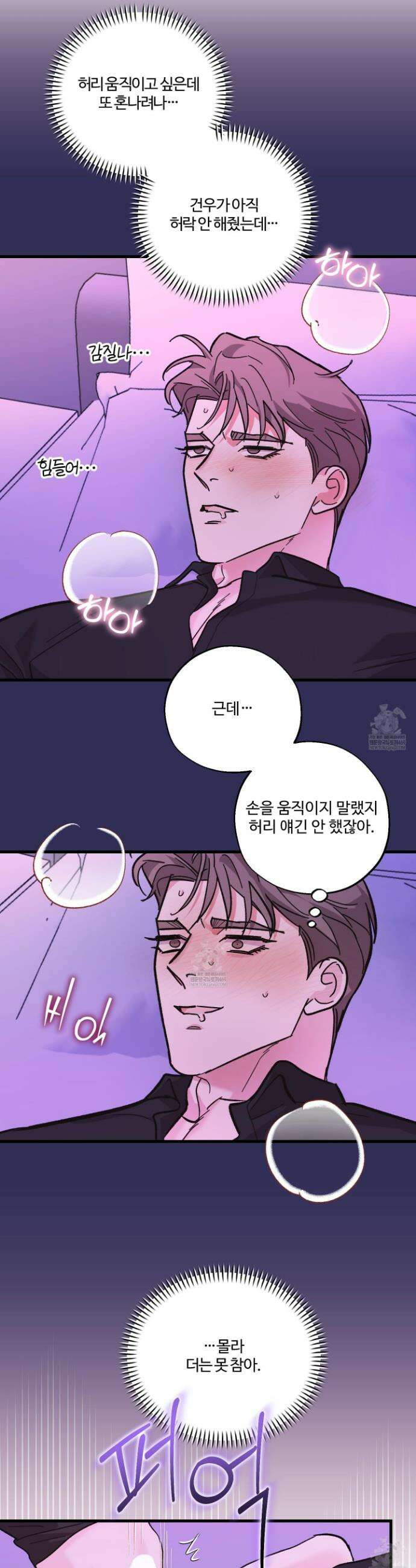 임시 연애 경보 32화 26