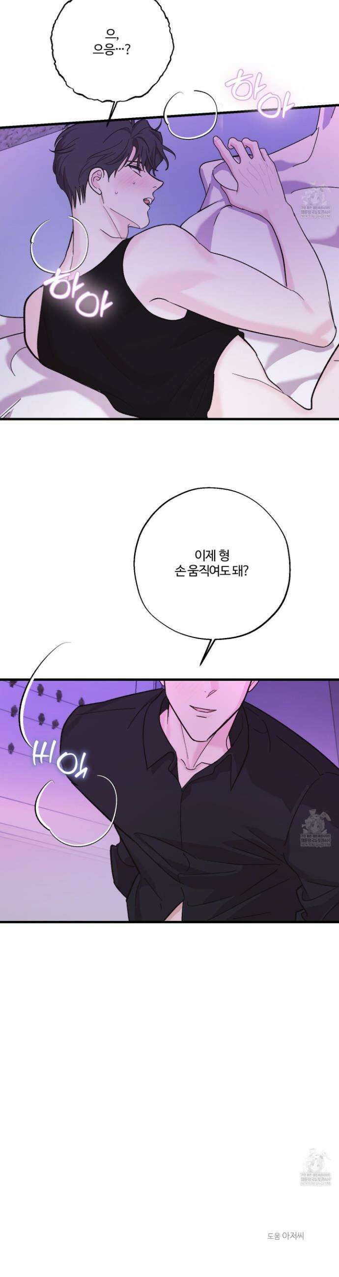 임시 연애 경보 32화 29
