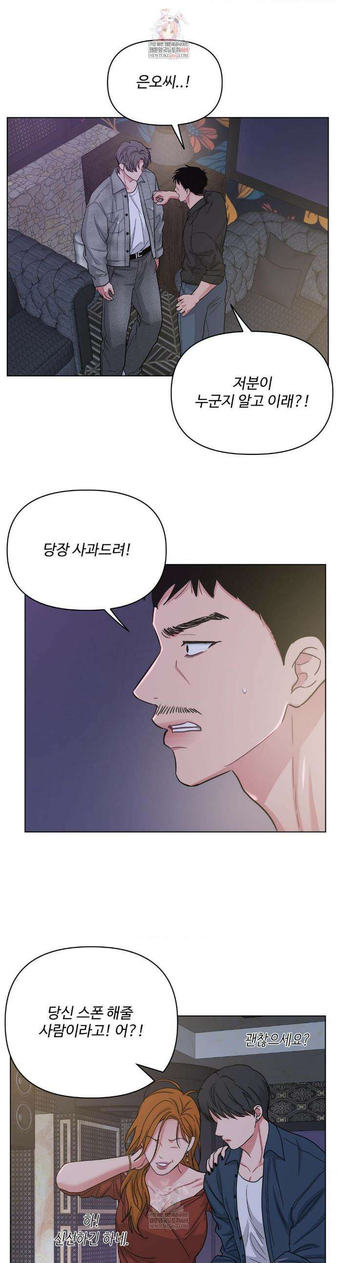 아츠맨즈 71화 1