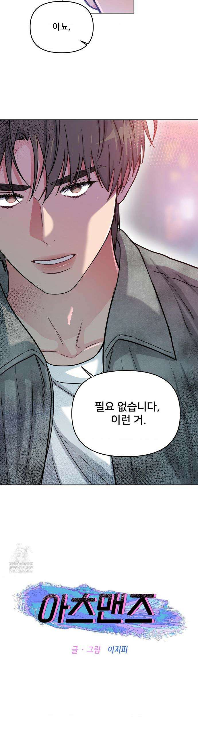 아츠맨즈 71화 3