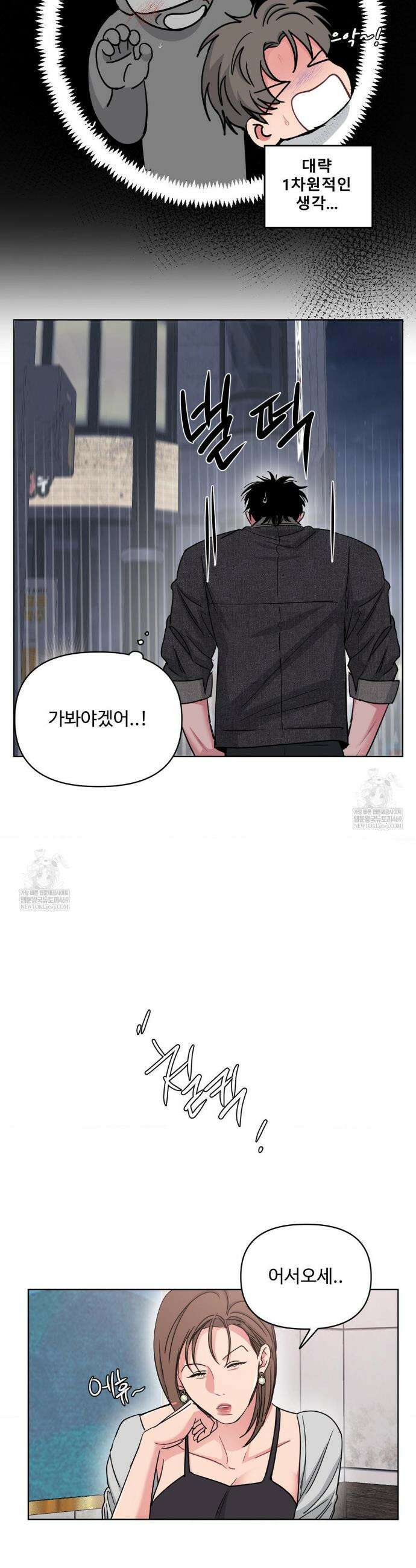 아츠맨즈 71화 6
