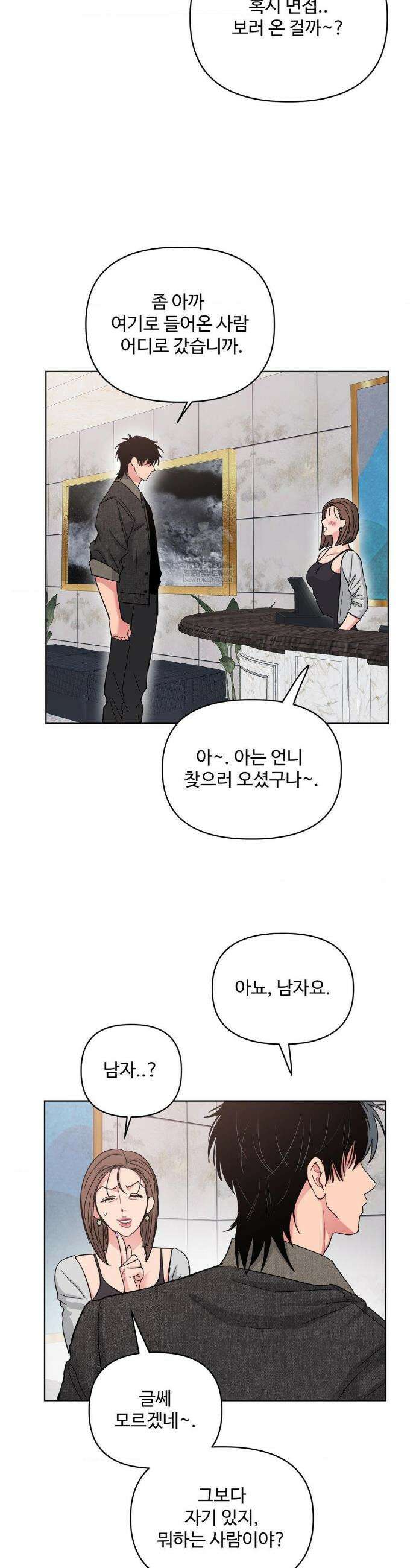 아츠맨즈 71화 8
