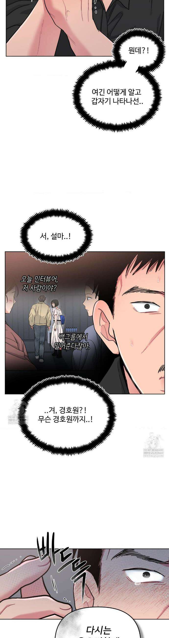 아츠맨즈 71화 16