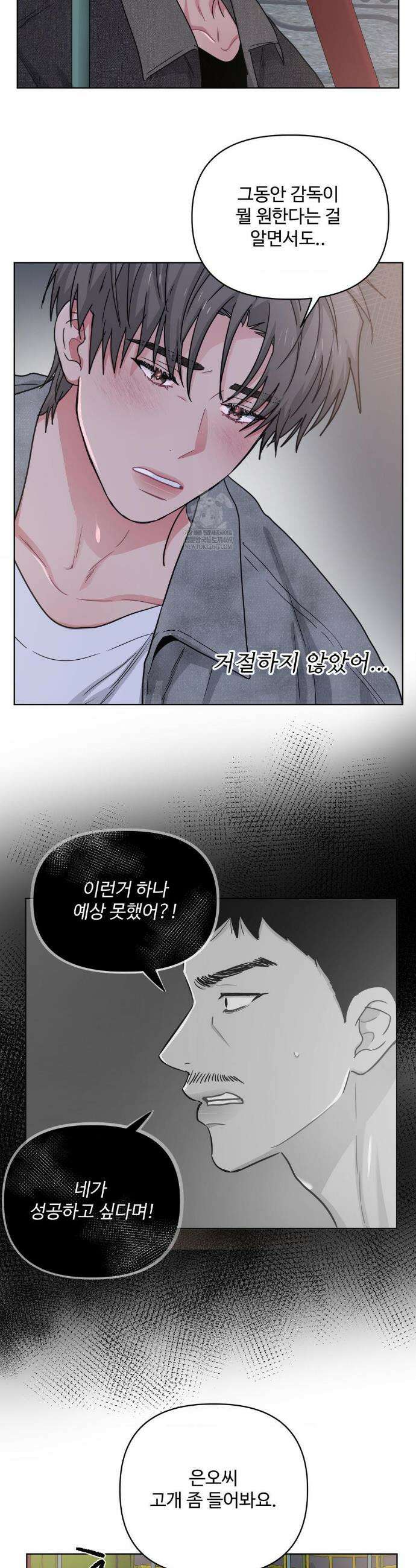 아츠맨즈 71화 20