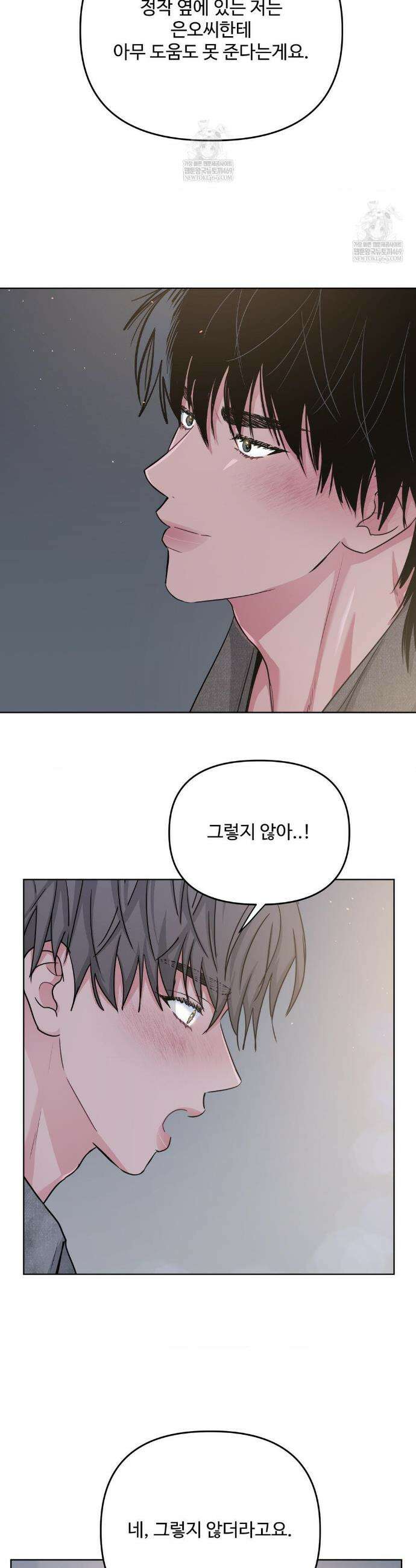 아츠맨즈 71화 23