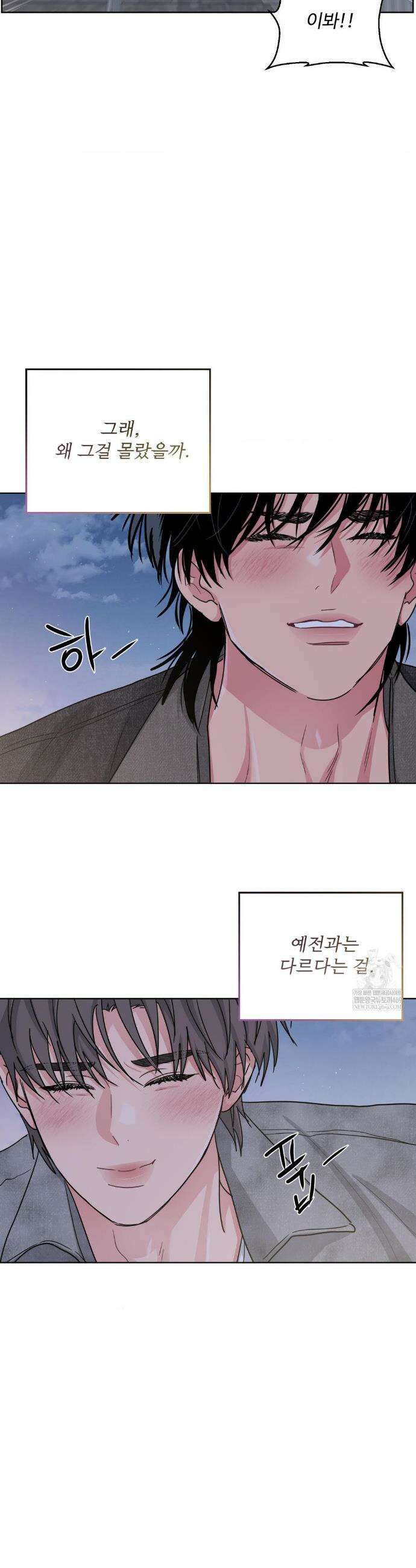 아츠맨즈 71화 28