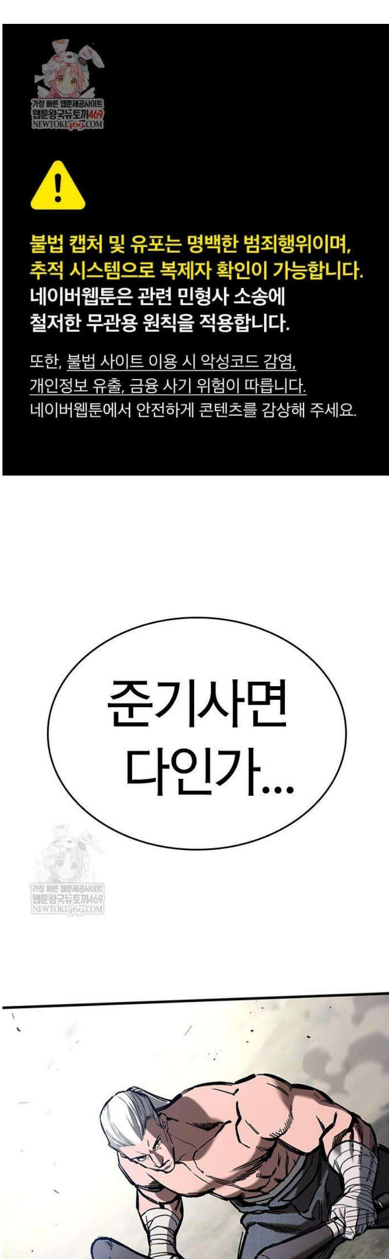 오늘만 사는 기사 83화 1
