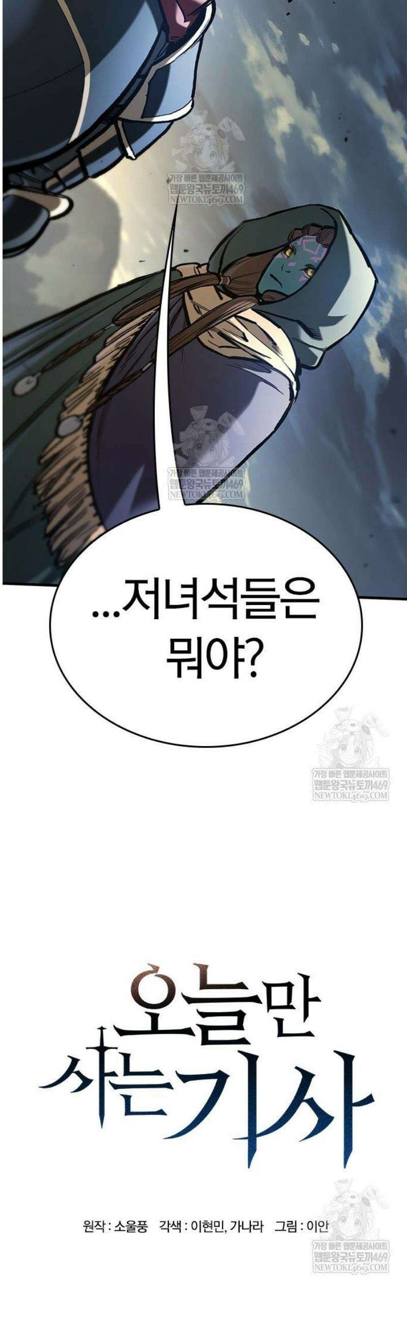 오늘만 사는 기사 83화 3