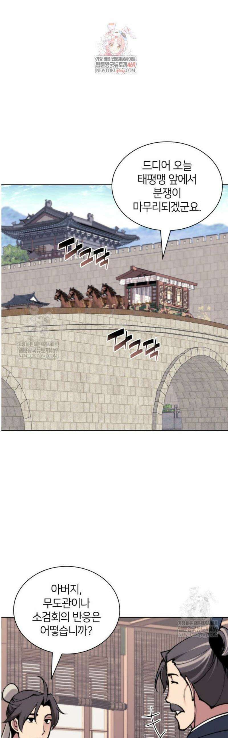 학사검전 183화 1