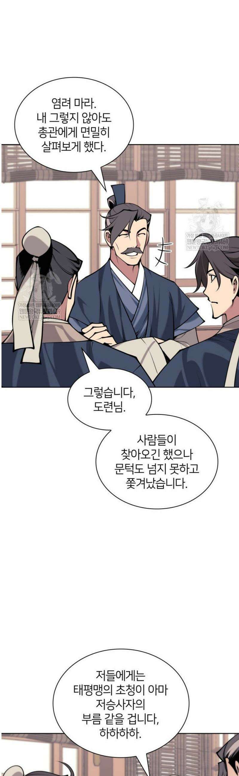 학사검전 183화 3