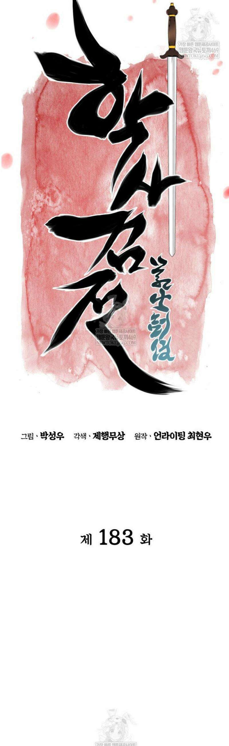 학사검전 183화 10