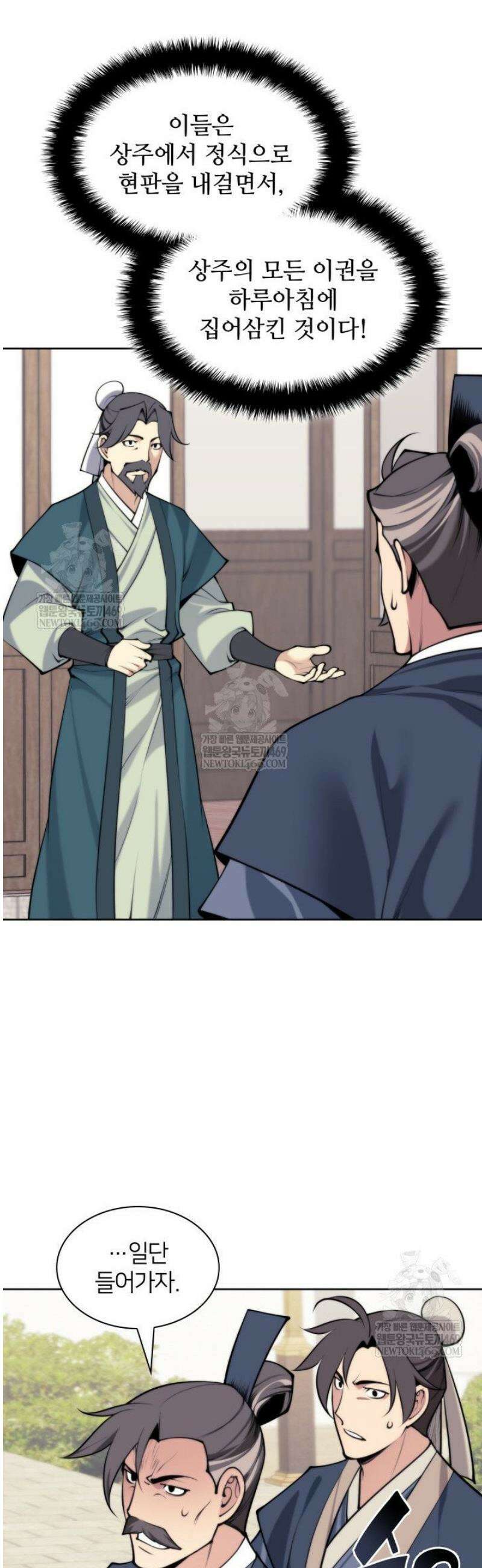 학사검전 183화 15