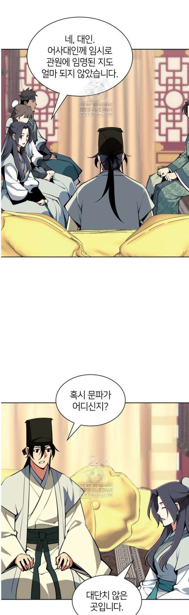 학사검전 183화 45