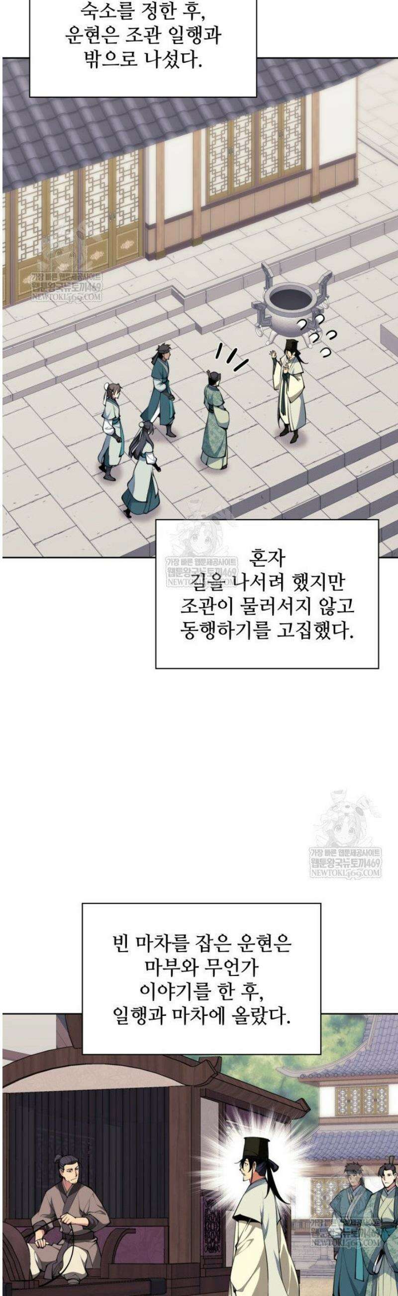 학사검전 183화 52