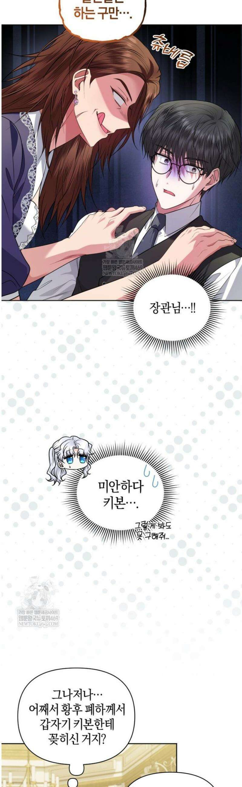 말단 공무원은 출세가 하고 싶어서 44화 2