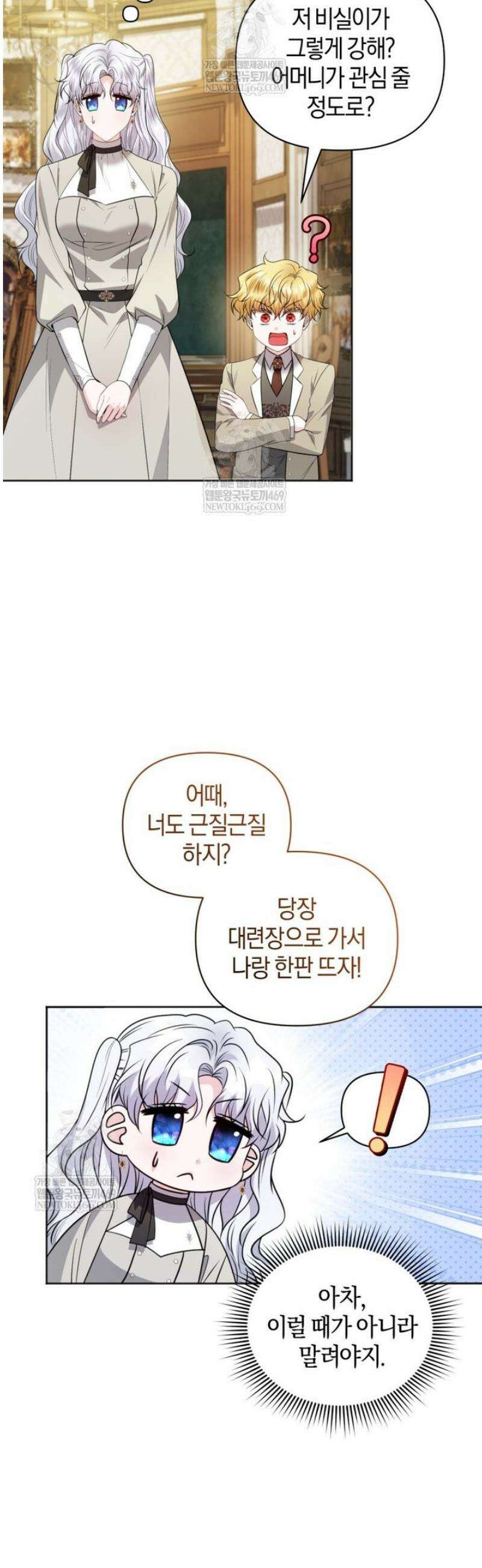 말단 공무원은 출세가 하고 싶어서 44화 3