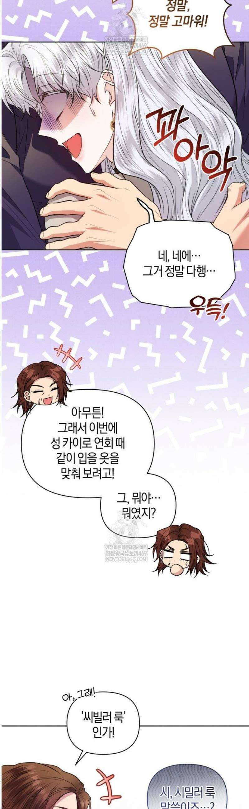말단 공무원은 출세가 하고 싶어서 44화 7