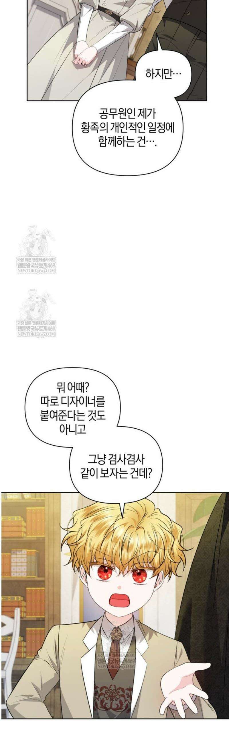 말단 공무원은 출세가 하고 싶어서 44화 10
