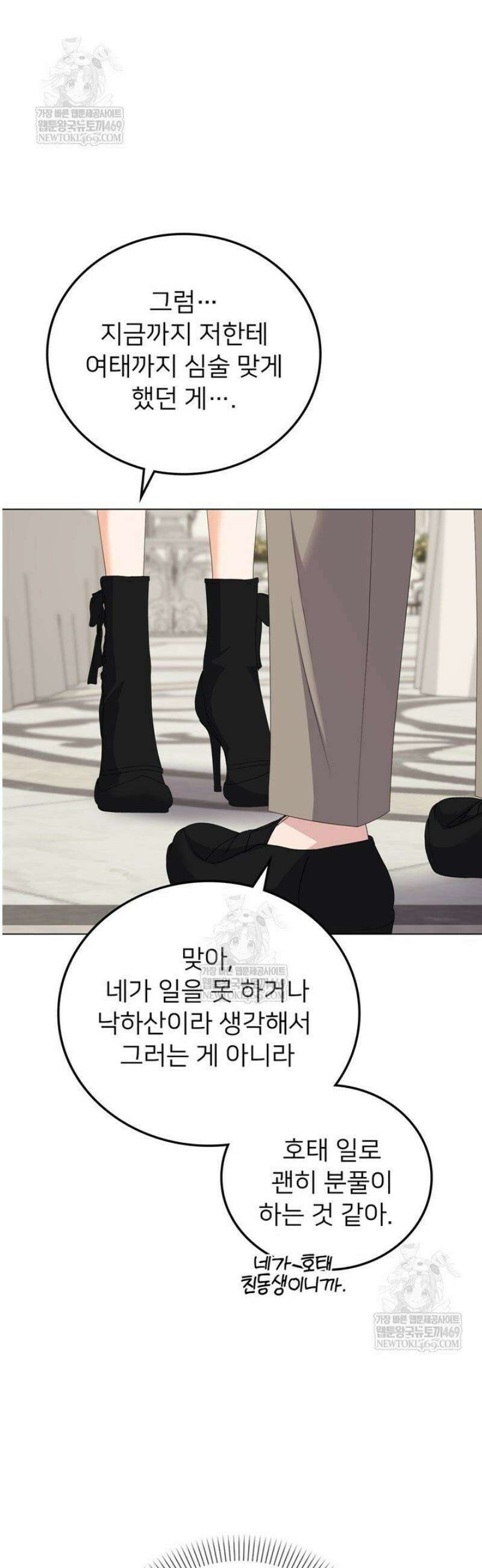 오버타임 [19세 완전판] 42화 4