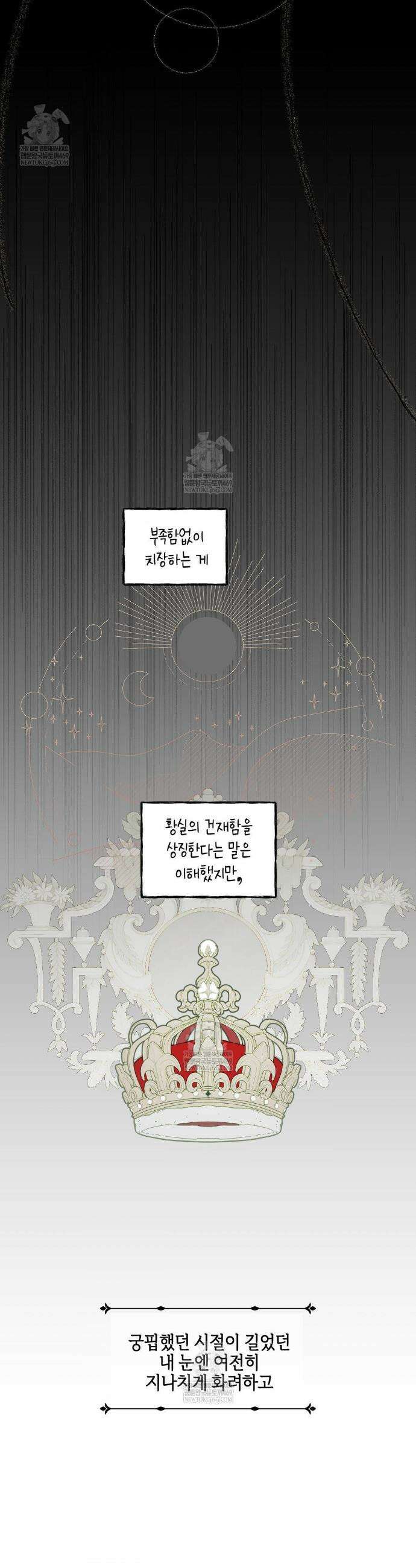황궁의 정원에는 개가 산다 77화 2