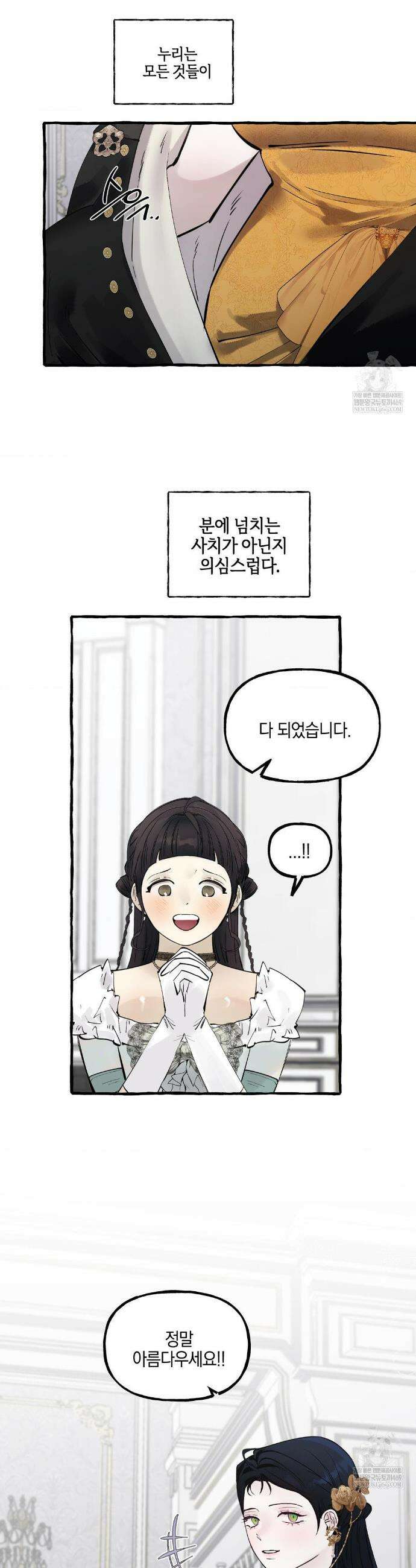 황궁의 정원에는 개가 산다 77화 3