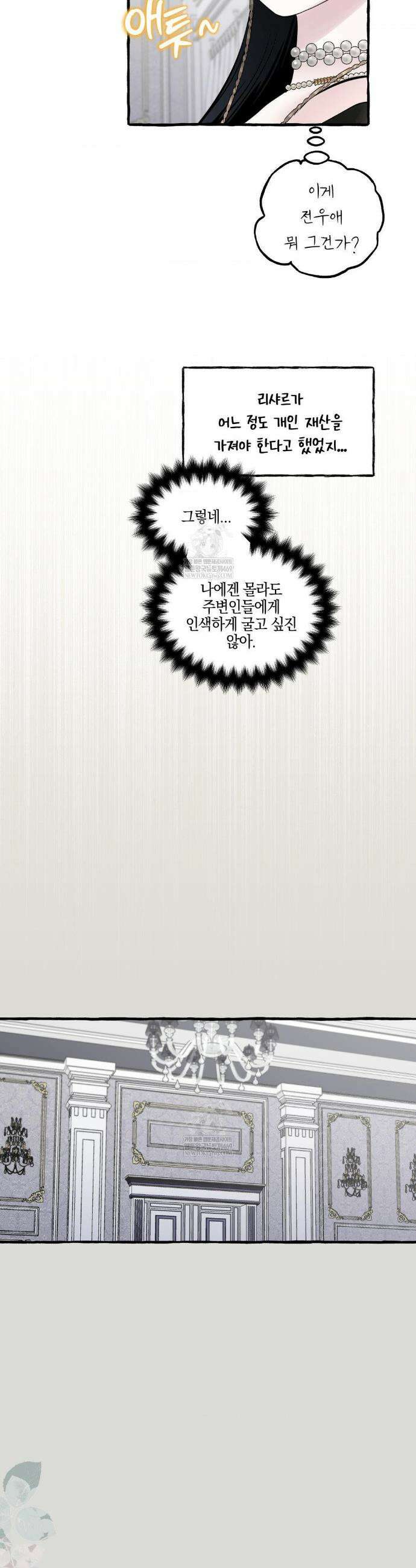 황궁의 정원에는 개가 산다 77화 6