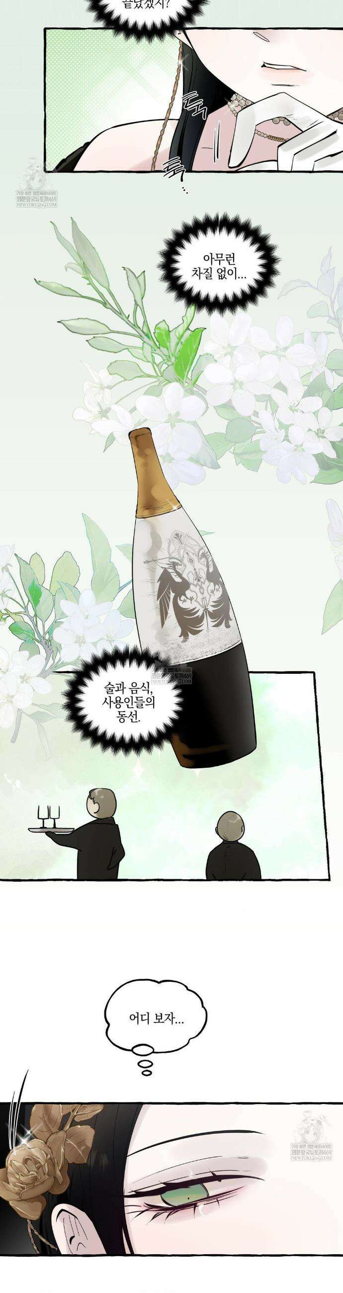 황궁의 정원에는 개가 산다 77화 9