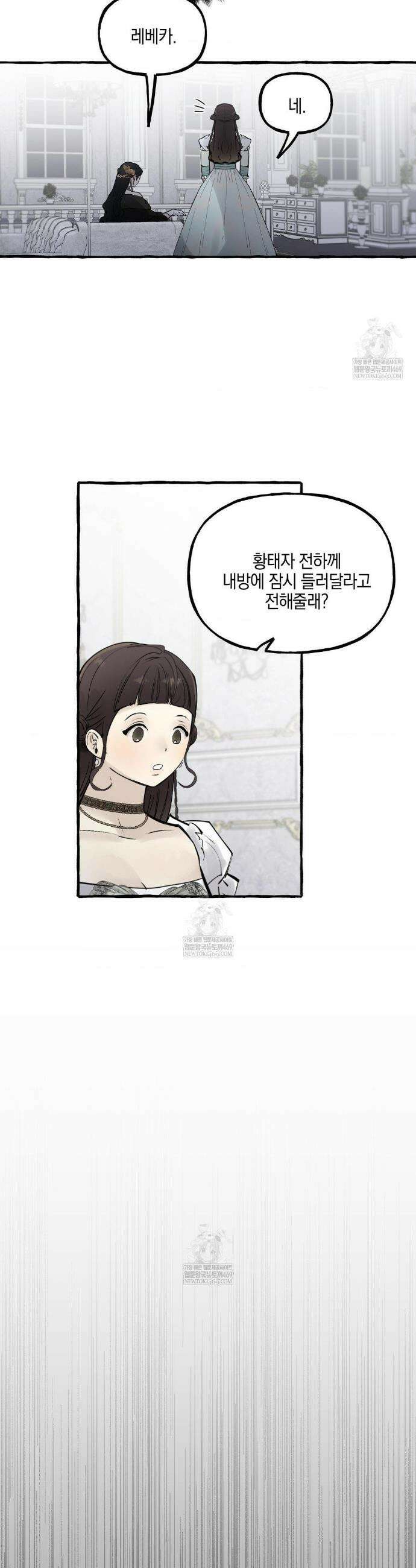 황궁의 정원에는 개가 산다 77화 12
