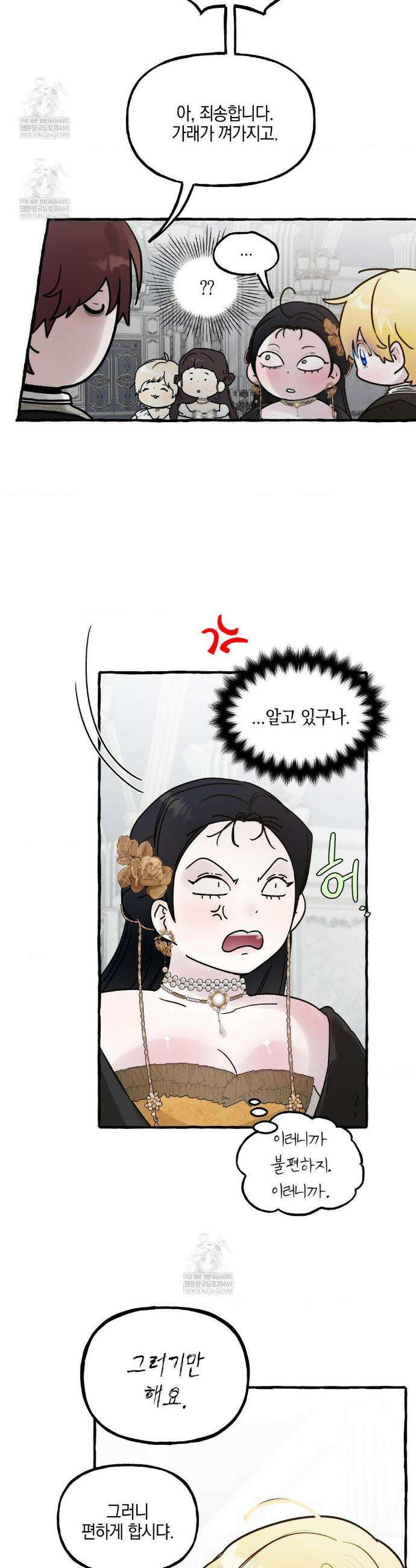 황궁의 정원에는 개가 산다 77화 21