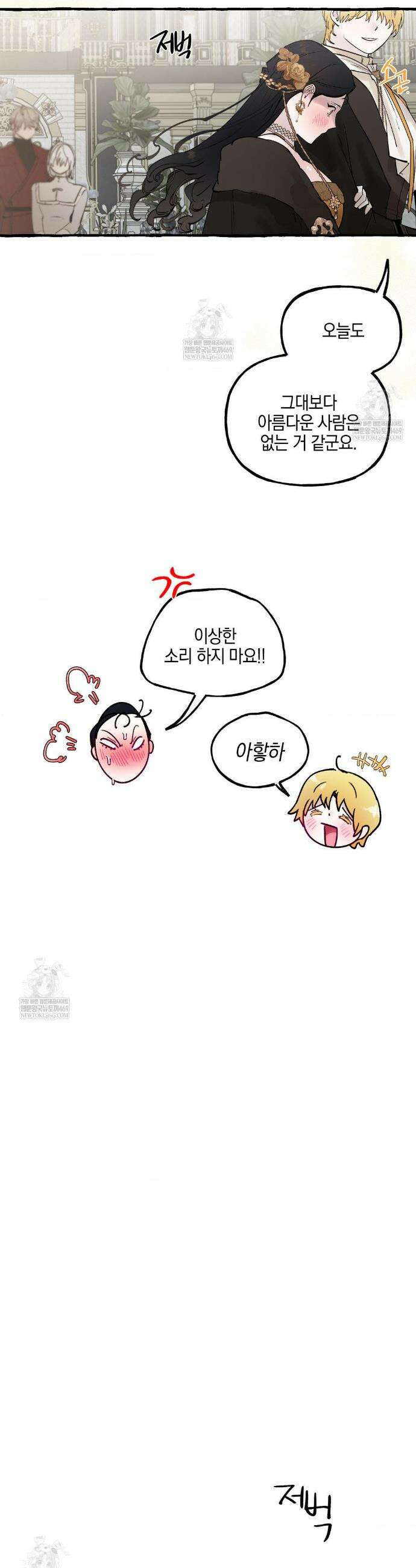 황궁의 정원에는 개가 산다 77화 26