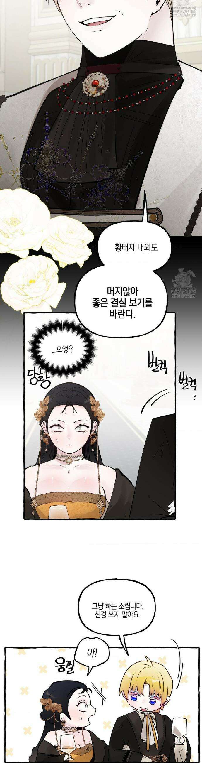황궁의 정원에는 개가 산다 77화 34