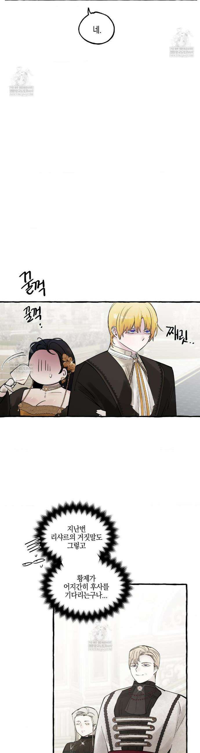 황궁의 정원에는 개가 산다 77화 35