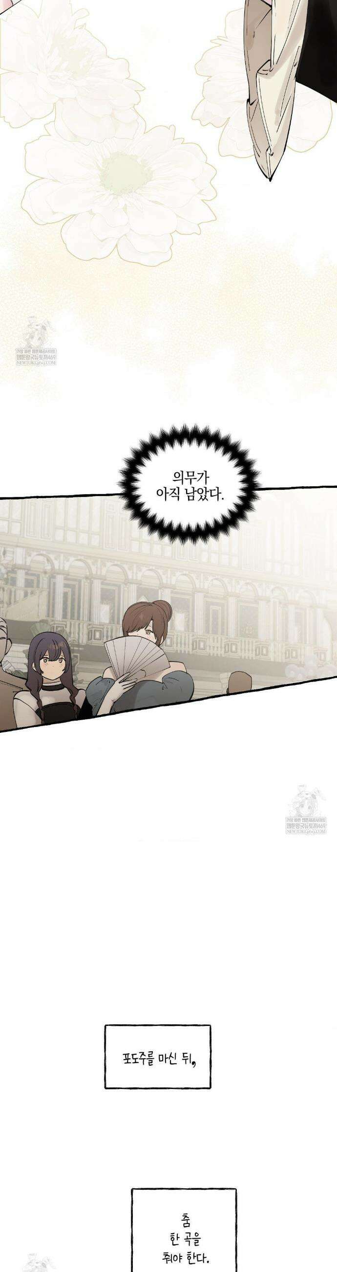 황궁의 정원에는 개가 산다 77화 37
