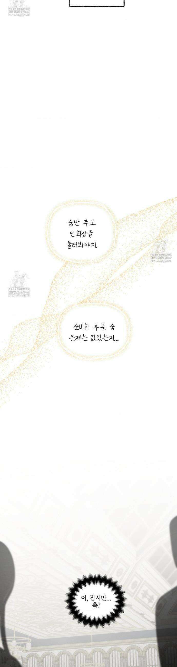 황궁의 정원에는 개가 산다 77화 38