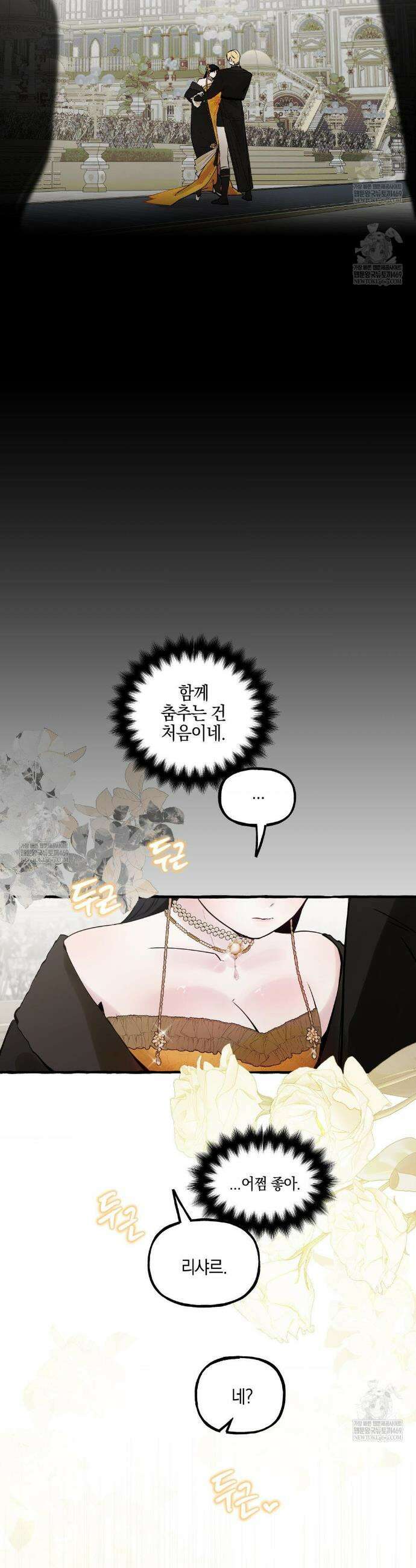 황궁의 정원에는 개가 산다 77화 39