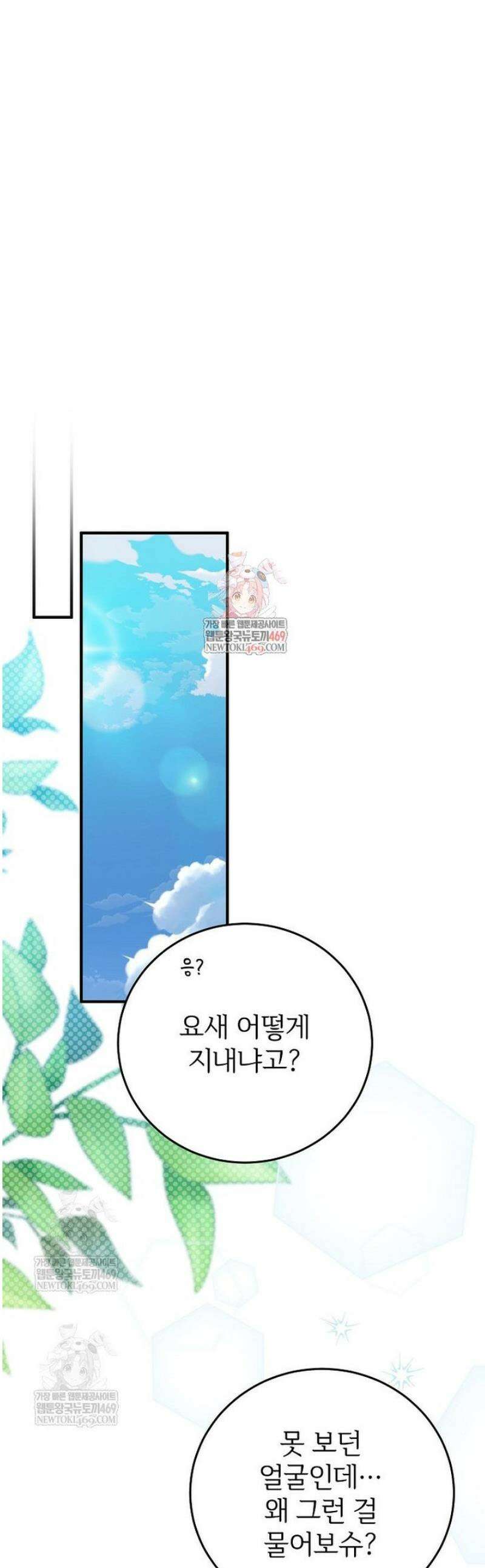 능력 있는 시녀님 103화 1