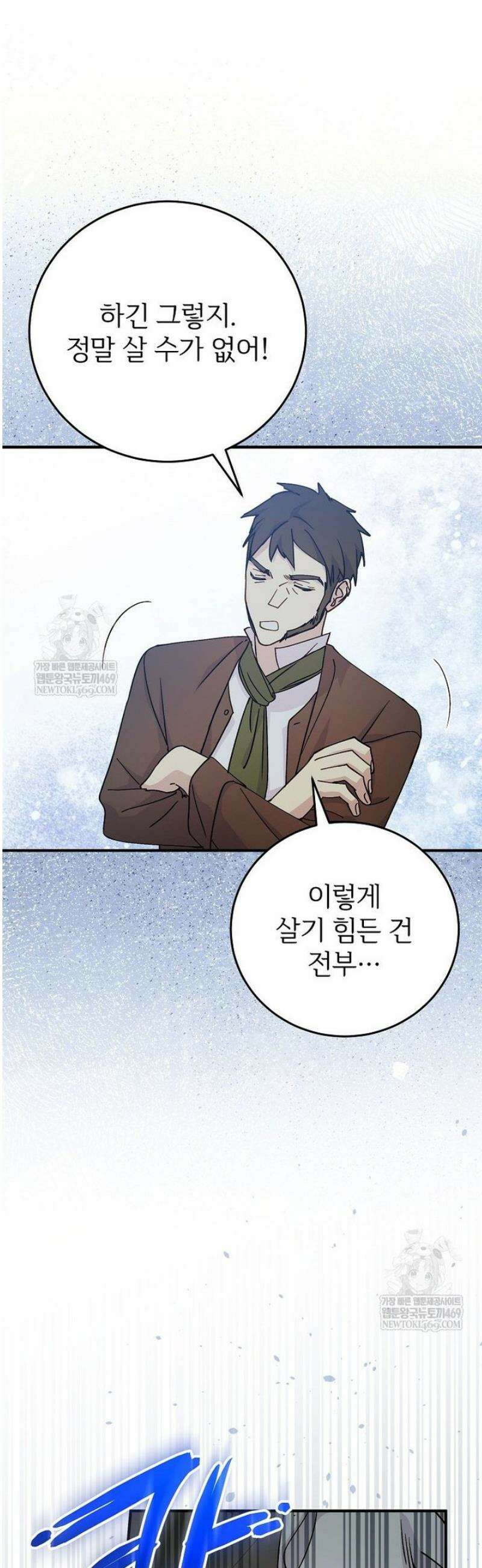 능력 있는 시녀님 103화 3