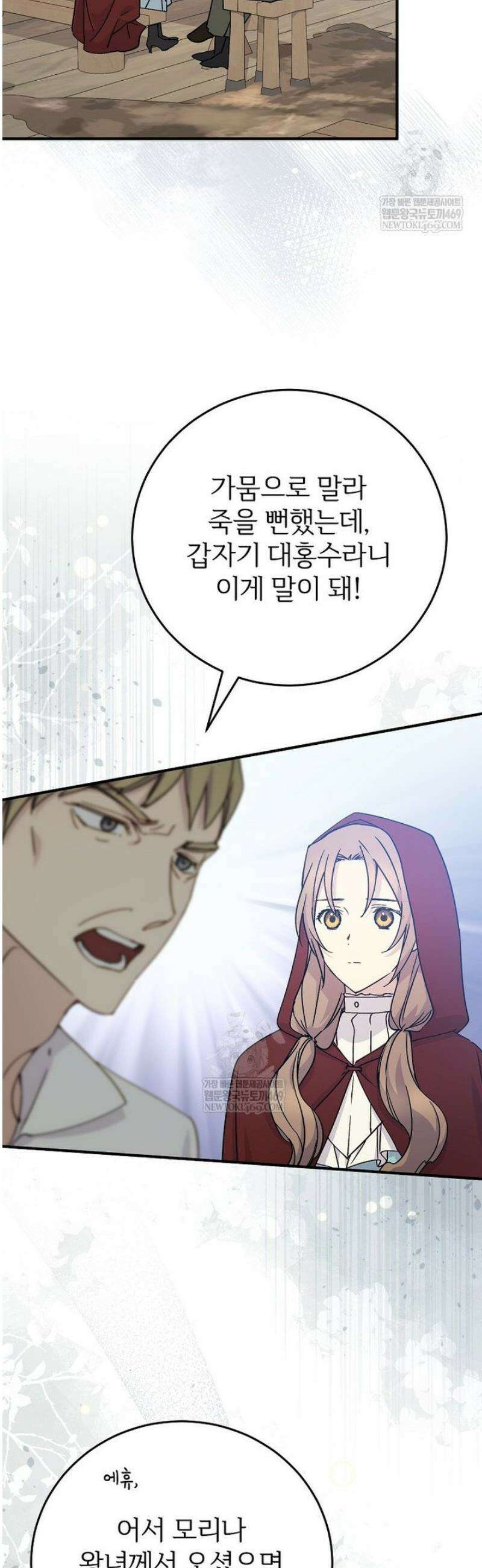능력 있는 시녀님 103화 5