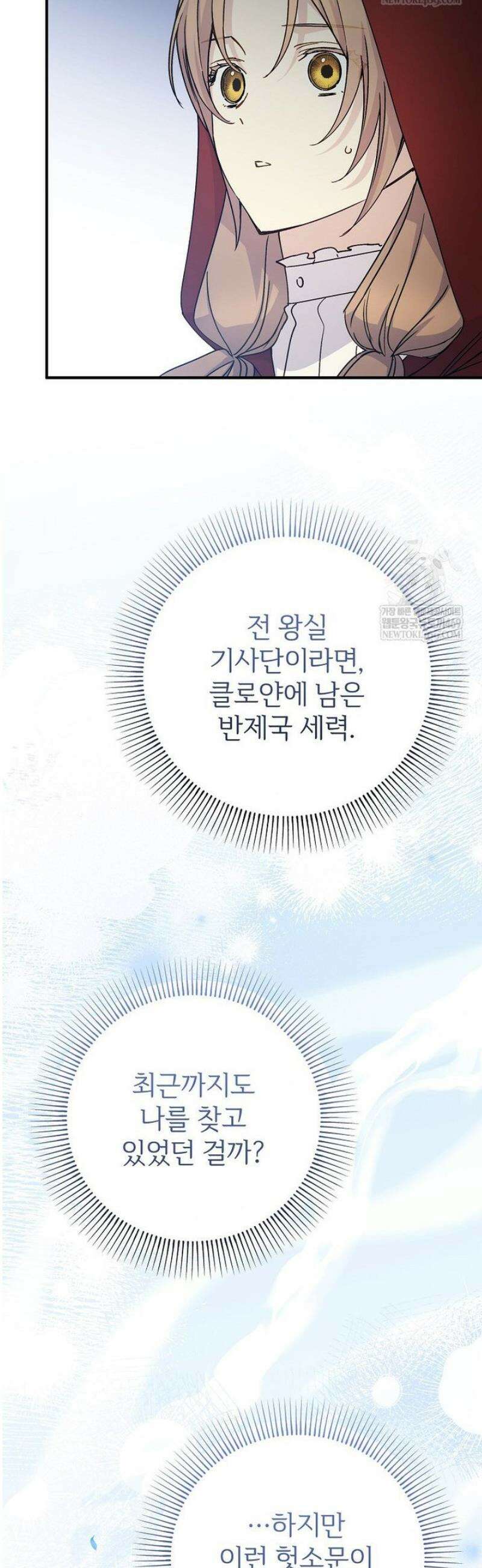 능력 있는 시녀님 103화 10