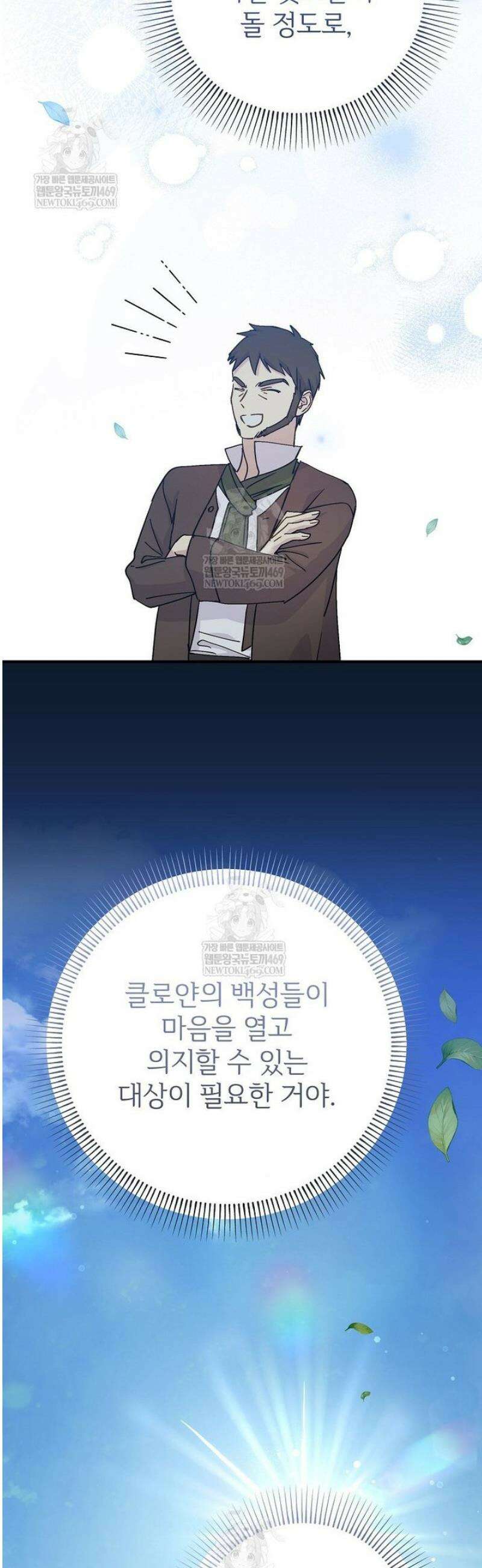 능력 있는 시녀님 103화 11